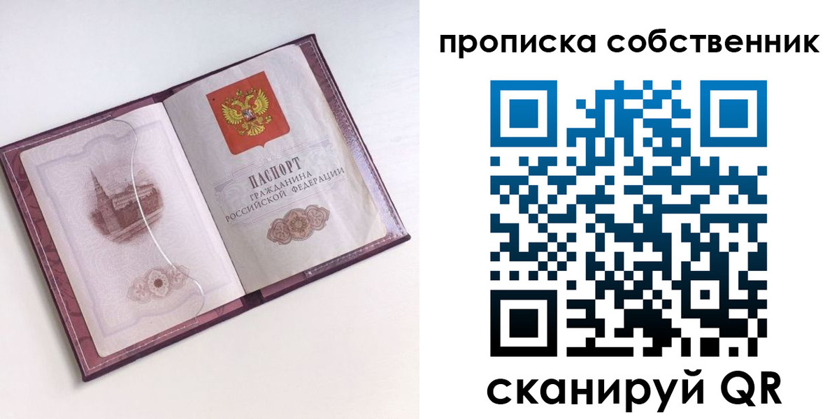 купить прописку в Якутии