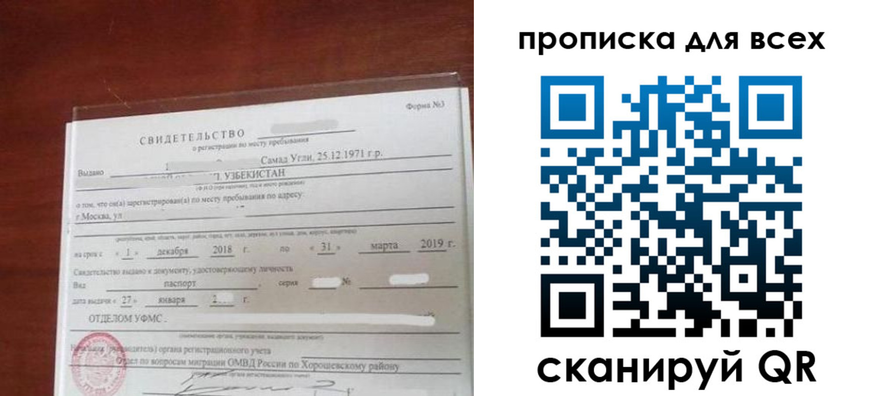 временная регистрация законно в Якутии