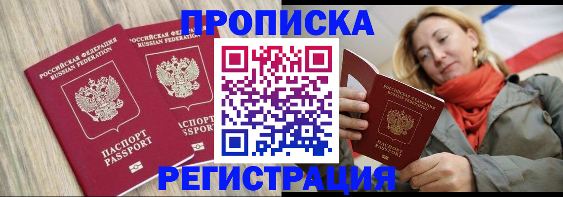 прописка для военкомата в Якутии