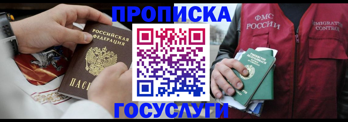 временная регистрация в квартире в Якутии