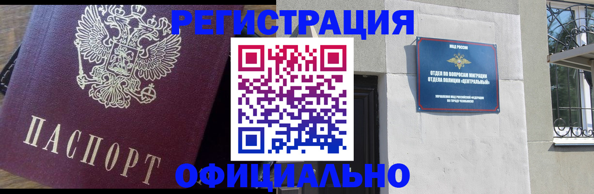 прописка для работы в Якутии